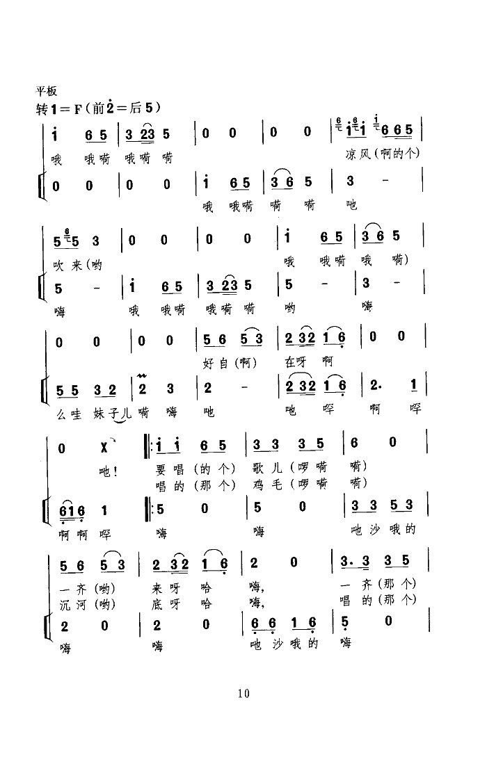 澧水船夫号子(六字歌谱)10