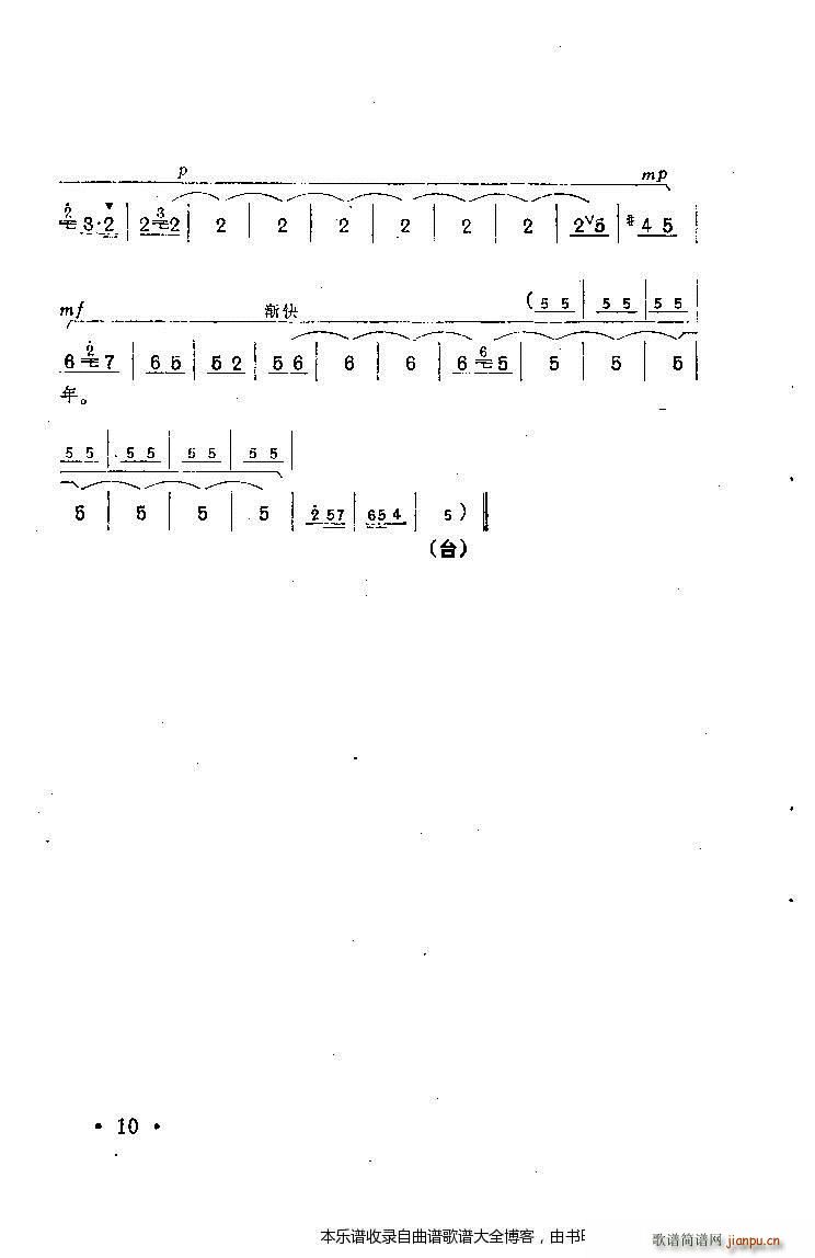 豫剧百花盛开春满园(豫剧曲谱)6