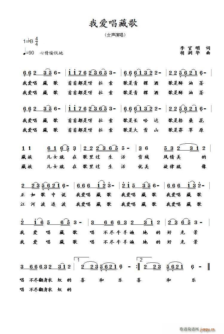 我爱唱藏歌(五字歌谱)1