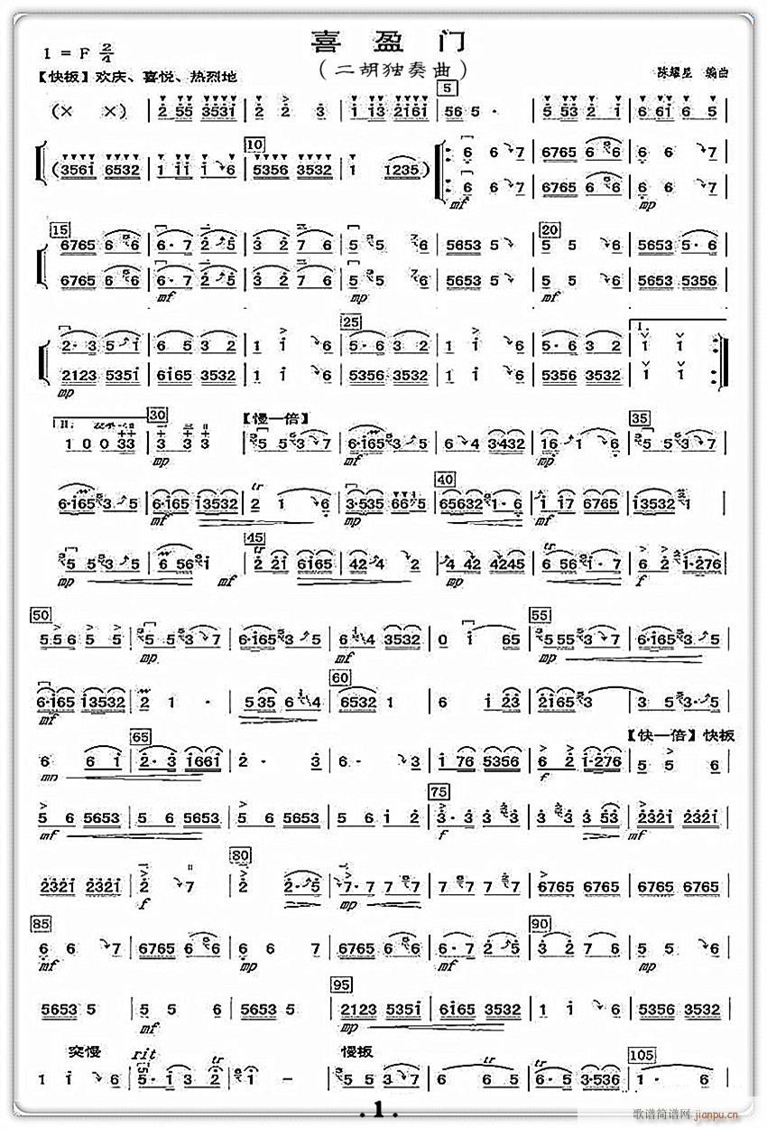 二胡独奏曲 喜盈门1(二胡谱)1