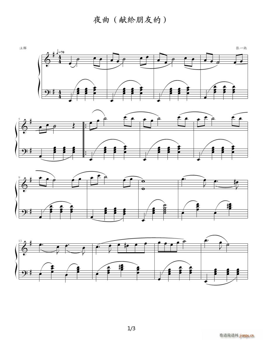 夜曲 献给朋友的(钢琴谱)1