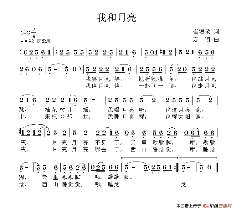 我和月亮(四字歌谱)1