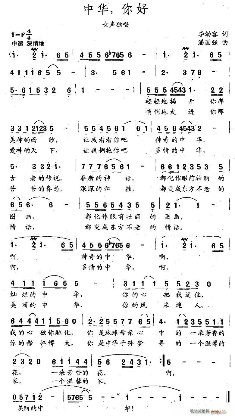 中华，你好(五字歌谱)1