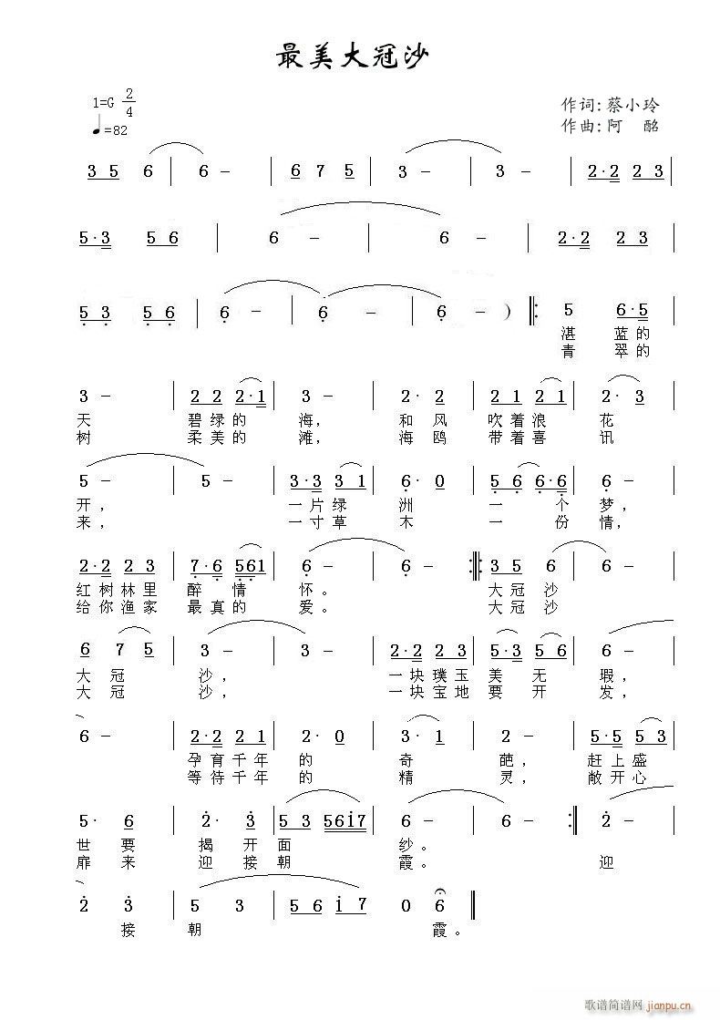 蔡小玲词,阿酩曲,黄清林编(十字及以上)1