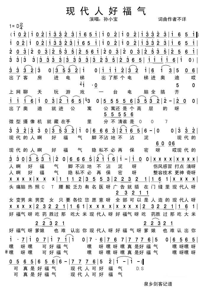 现代人好福气(六字歌谱)1