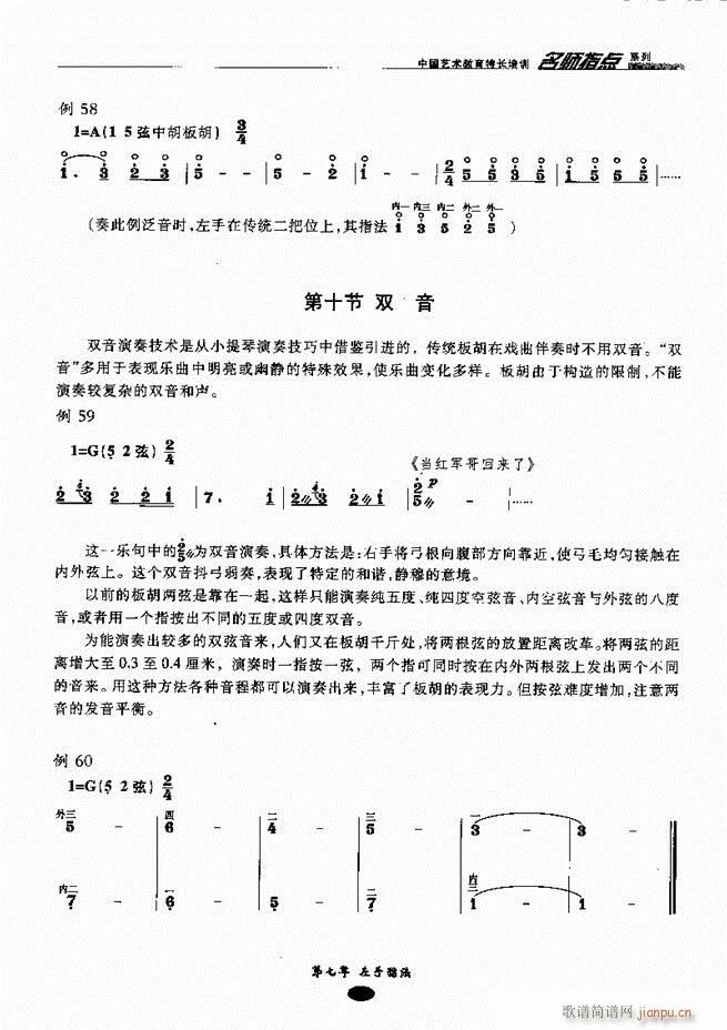 板胡名师指点 目录前言1 60(二胡谱)54