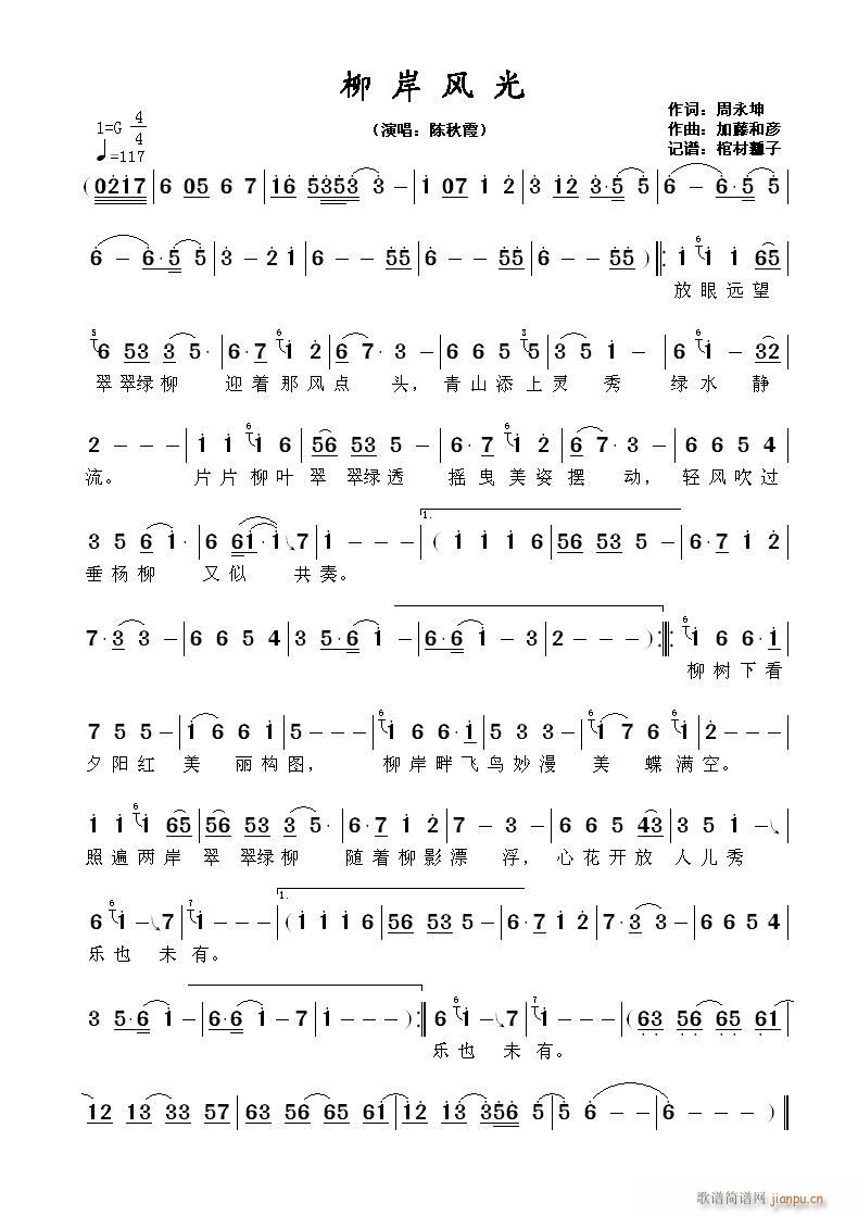 柳岸风光(四字歌谱)1
