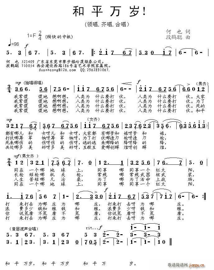 和平万岁(四字歌谱)1