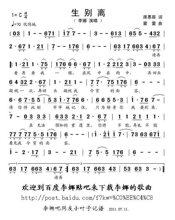 生别离(三字歌谱)1