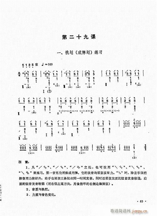 琵琶三十课81-100(琵琶谱)5