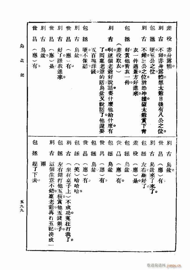戏典 第一集 第二版 541 600(十字及以上)59