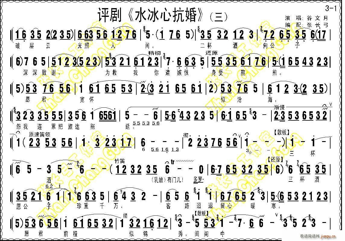 水冰心抗婚(五字歌谱)6