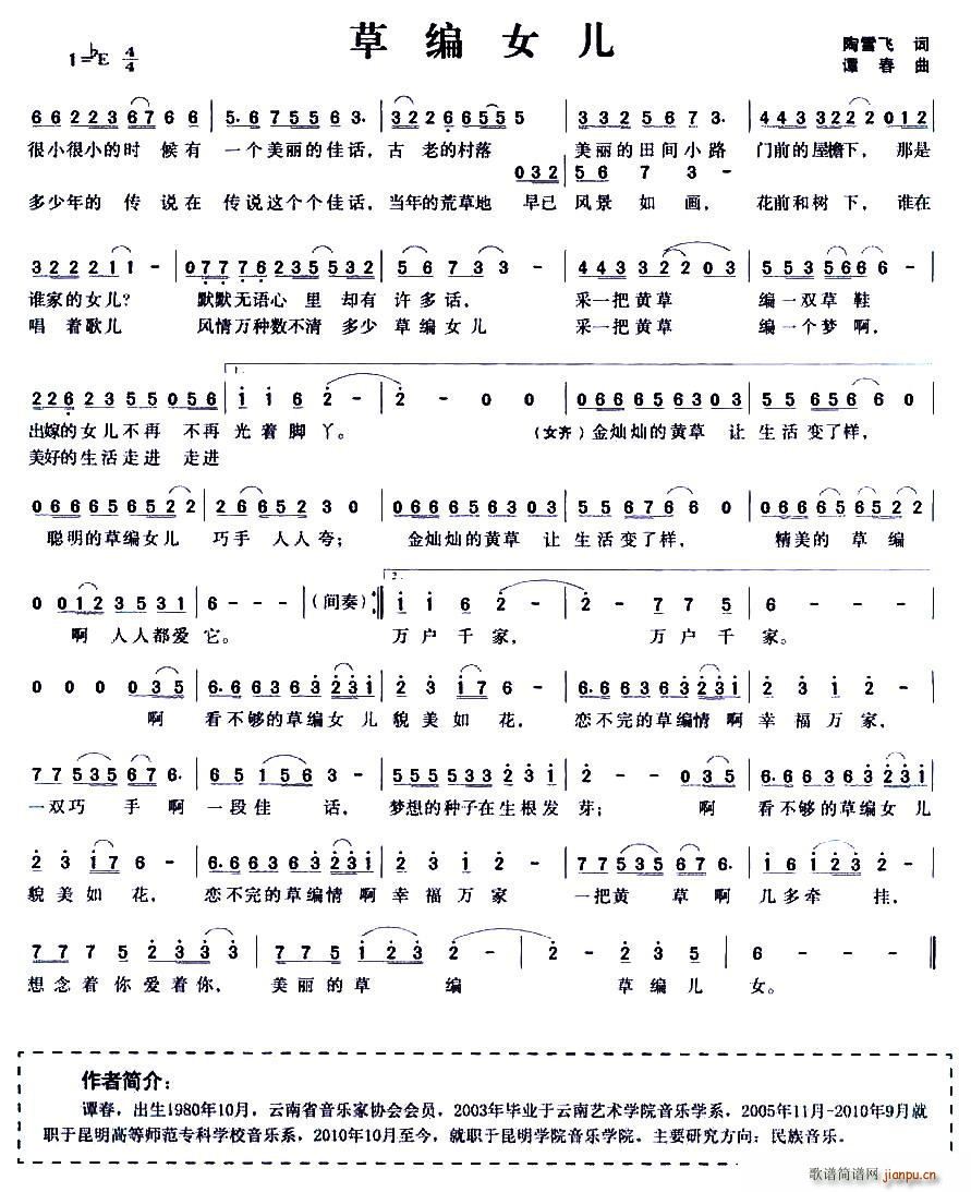 草编女儿(四字歌谱)1