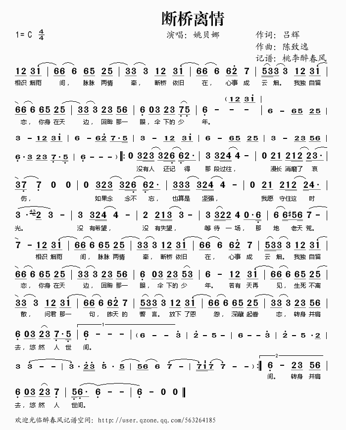 断桥离情(四字歌谱)1