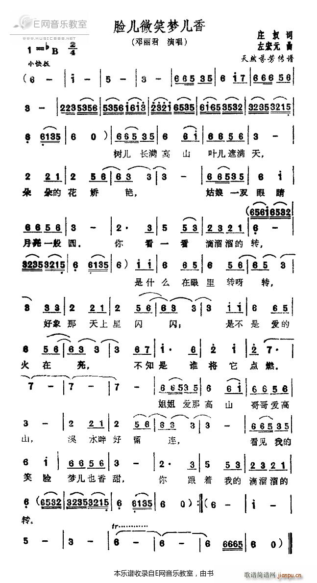 脸儿微笑梦儿香 邓丽君(十字及以上)1