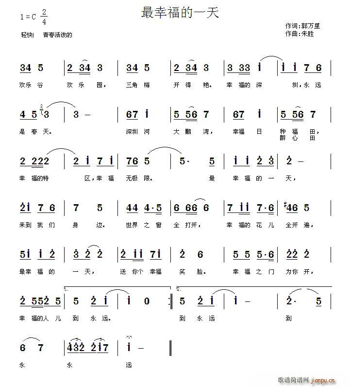 最幸福的一天(六字歌谱)1