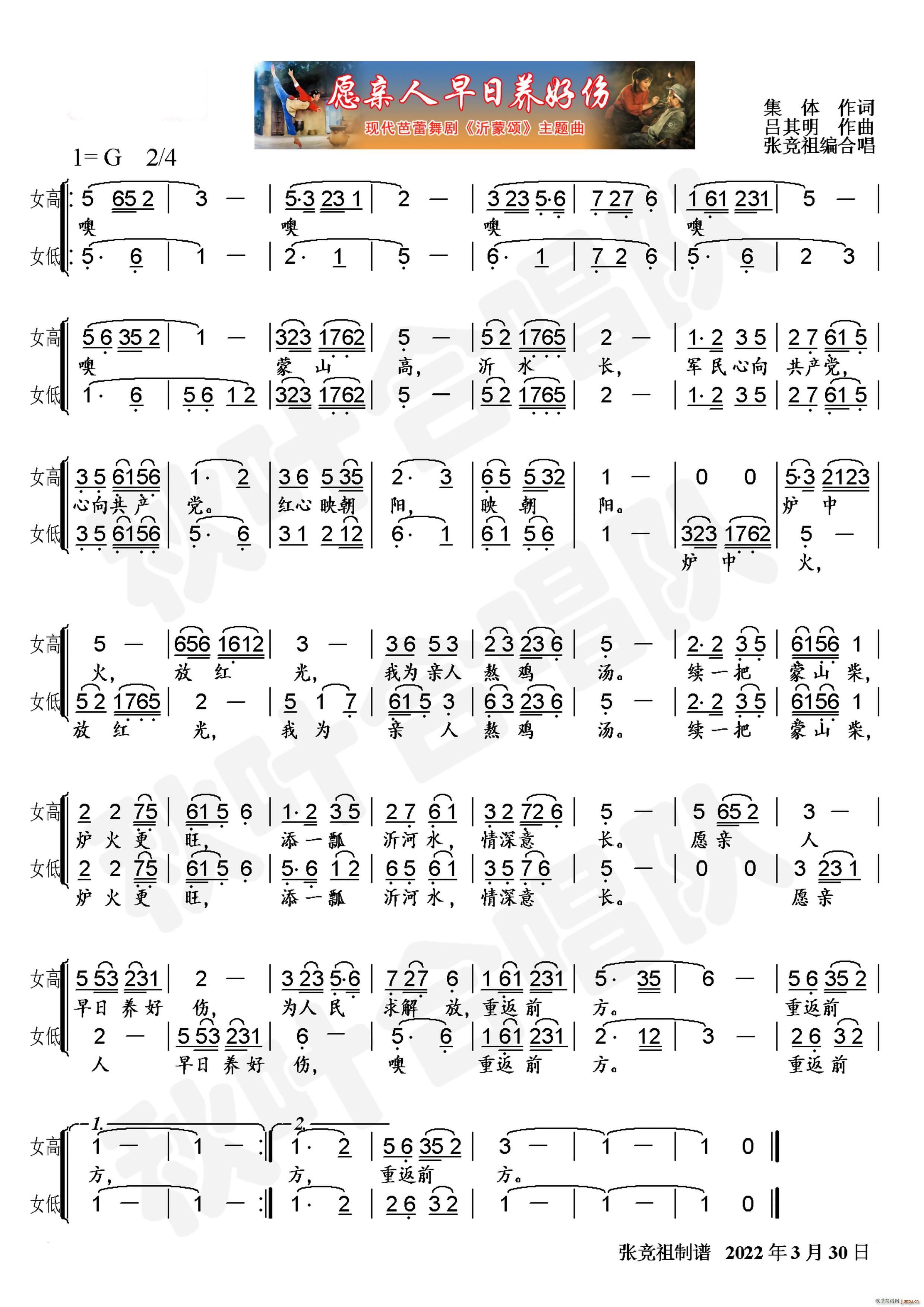 愿亲人早日养好伤 女声小合唱(合唱谱)1