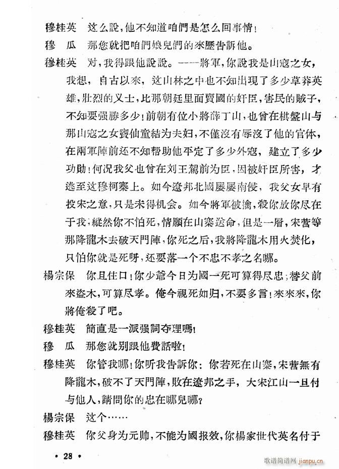 河北梆子 大破天门阵(十字及以上)30