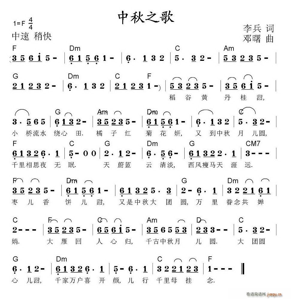 中秋之歌(四字歌谱)1