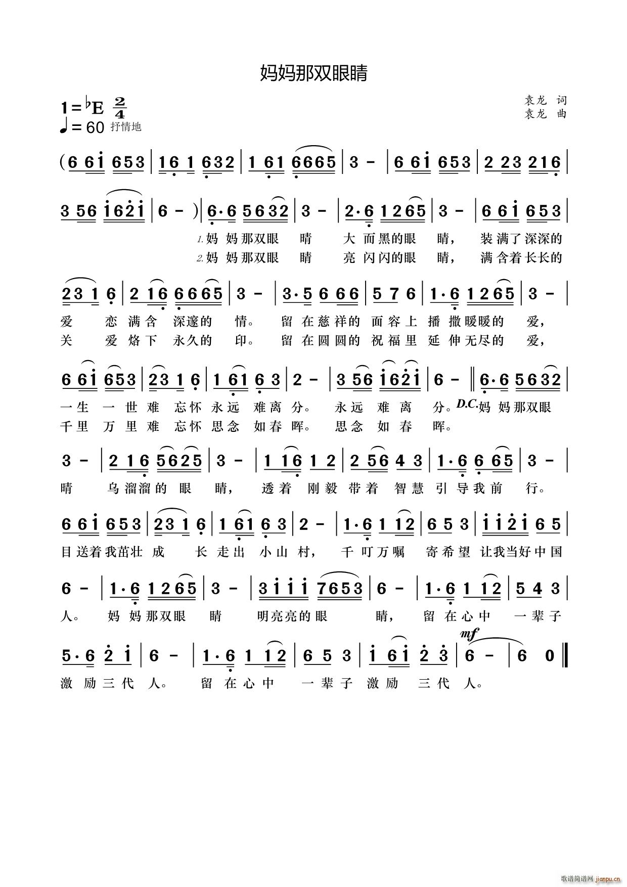 妈妈那双眼睛(六字歌谱)1