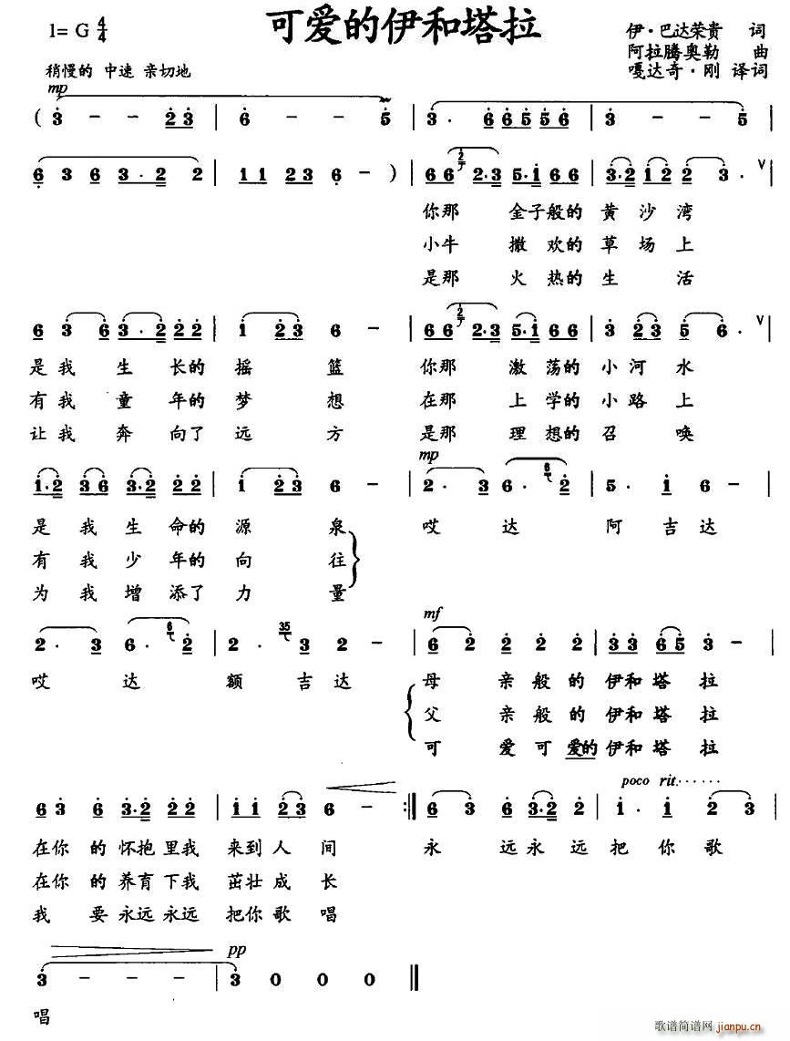 可爱的伊和塔拉(七字歌谱)1