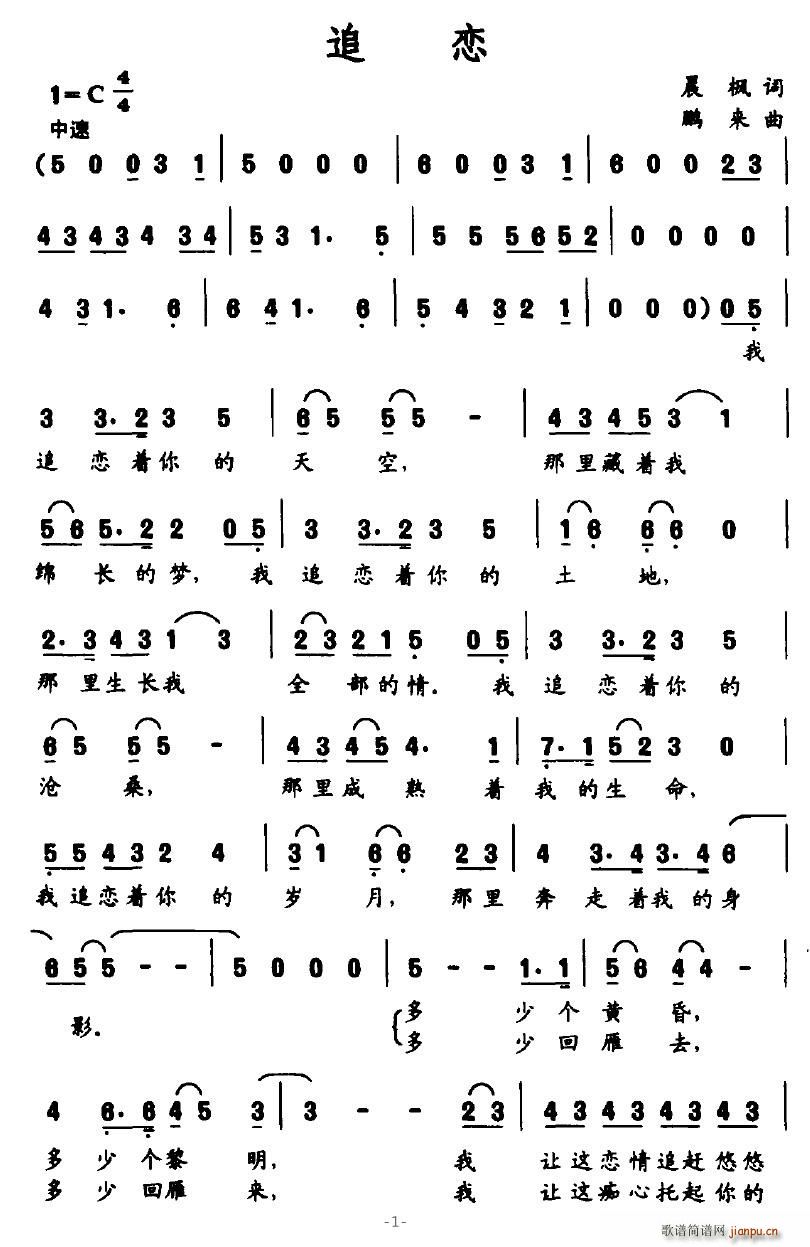 追恋(二字歌谱)1