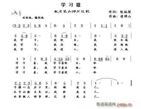 学习歌 威海艺校校歌(十字及以上)1