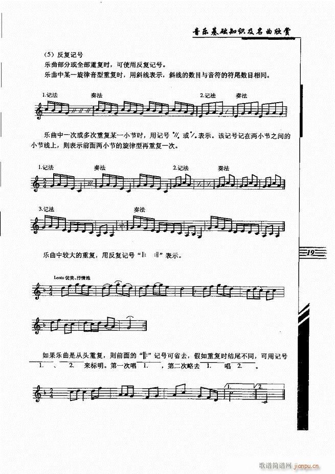 音乐基础知识及名曲欣赏 目录1 60(十字及以上)30