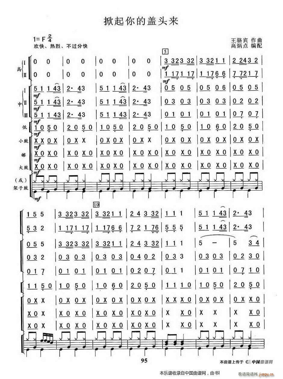 掀起你的盖头来 乐器谱(总谱)1
