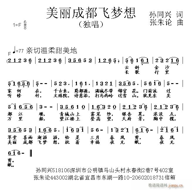 磨练成都飞梦想(七字歌谱)1