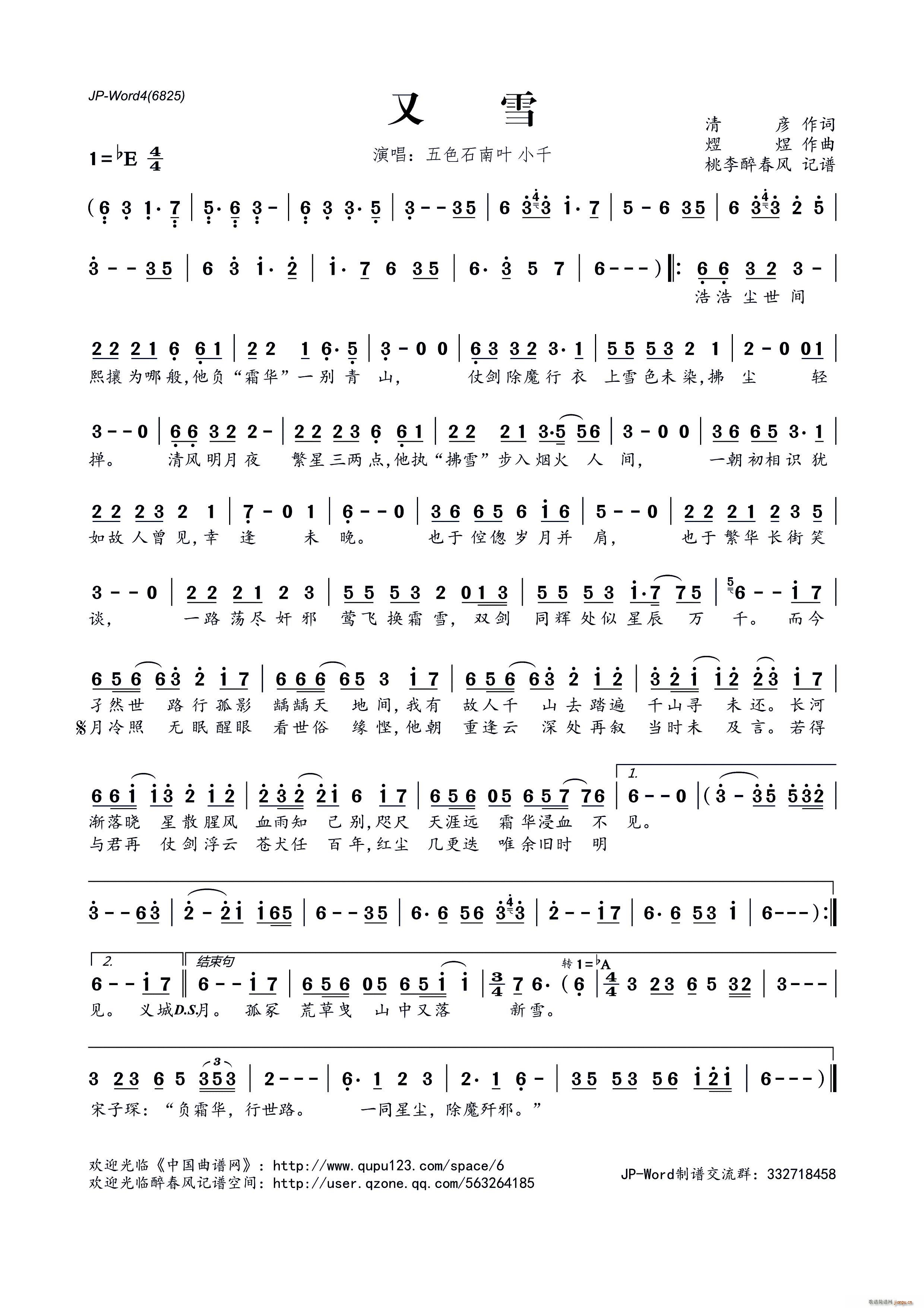 ?又雪(三字歌谱)1