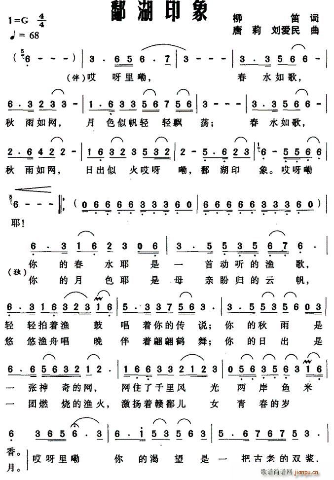 鄱湖印象(四字歌谱)1