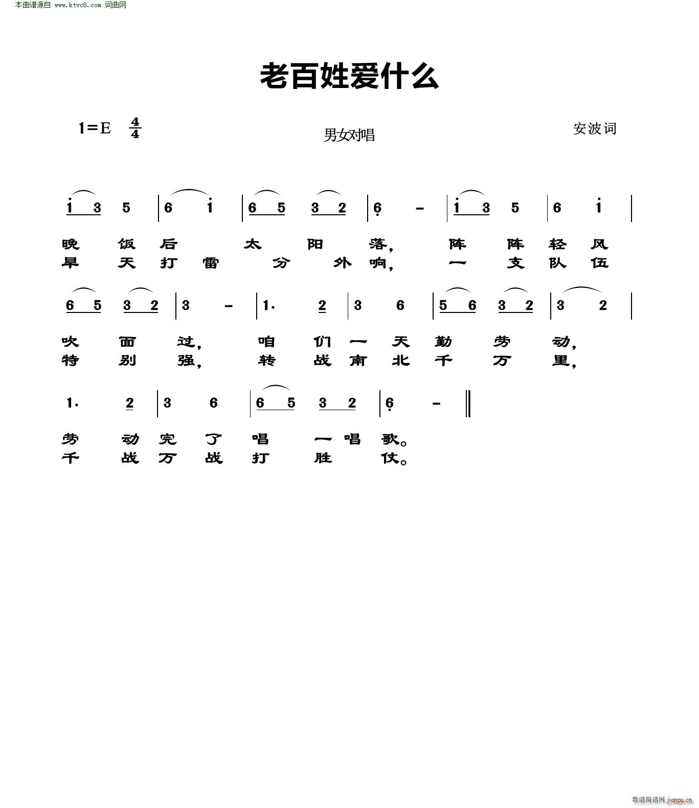 老百姓爱什么(六字歌谱)1