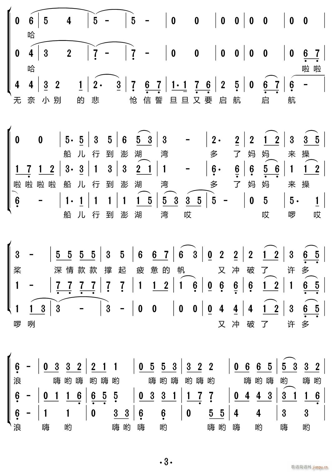 爸爸的草鞋 三重唱(九字歌谱)3