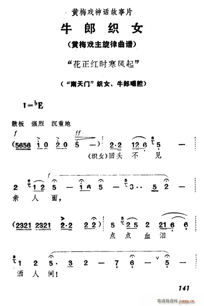 花正红时寒风起 牛郎织女 织女 牛郎唱腔(黄梅戏曲谱)1