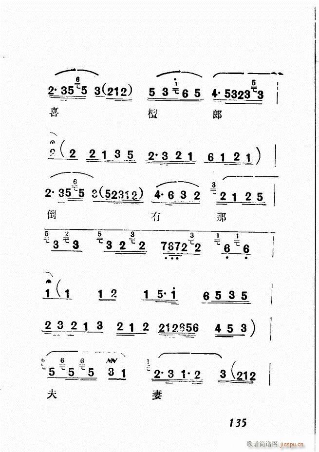 广播京剧唱腔选 三 121 180(京剧曲谱)15