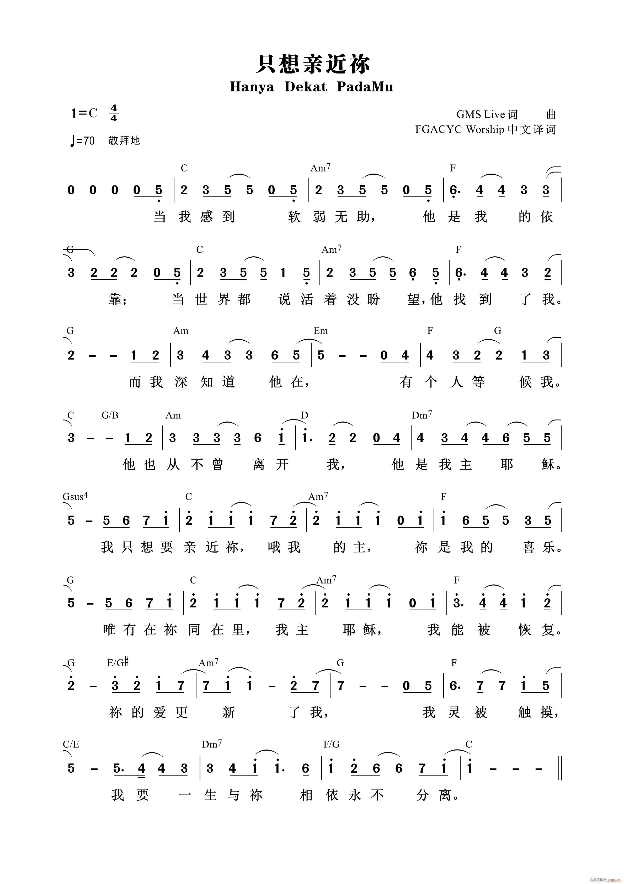 只想亲近祢 第892首(十字及以上)1