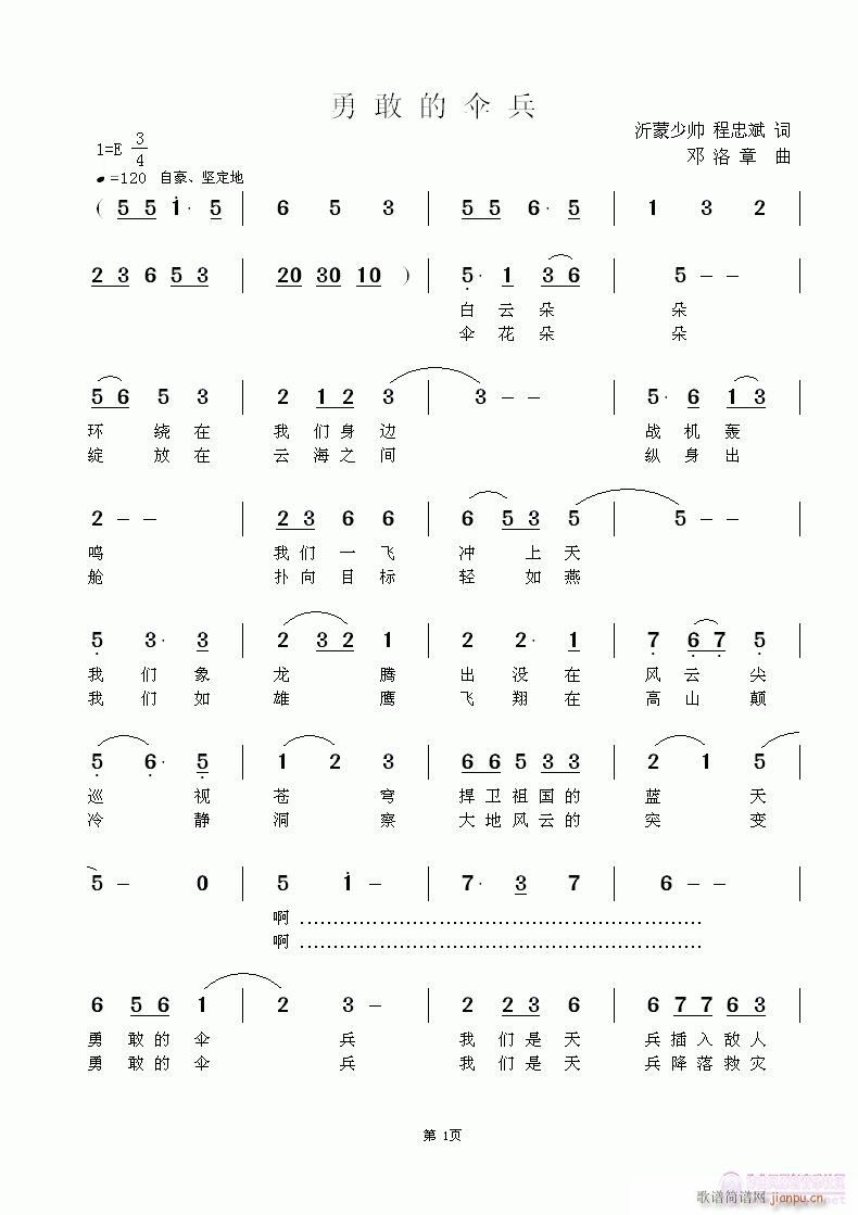 勇敢的伞兵(五字歌谱)1