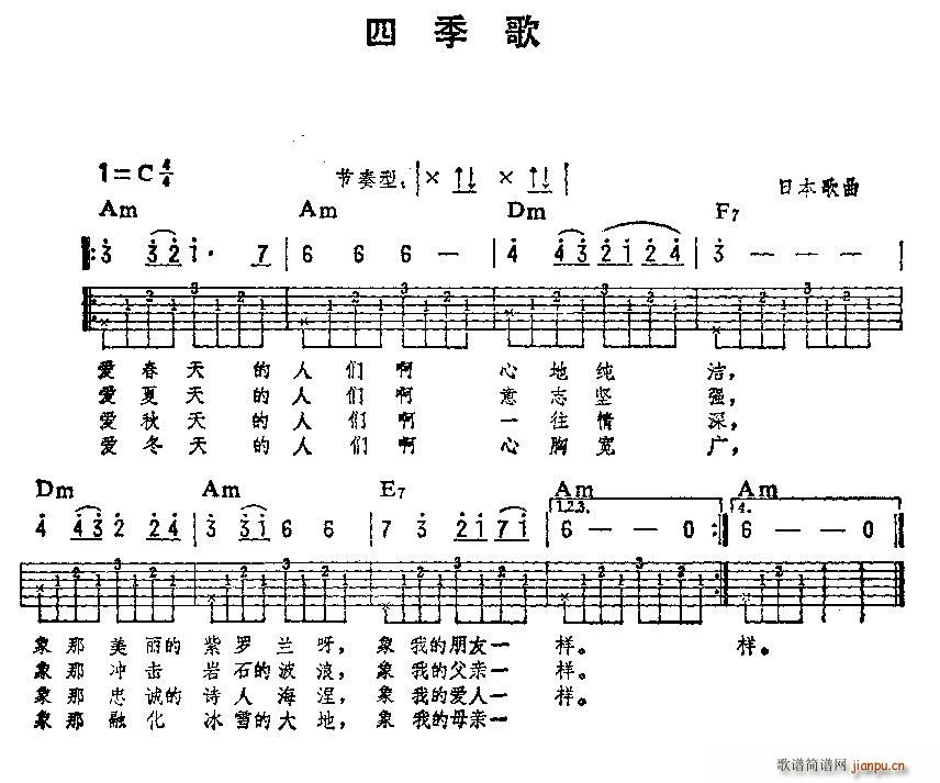 日 四季歌 吉他弹唱练习曲(吉他谱)1