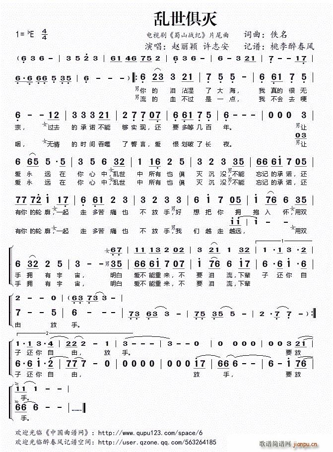 乱世俱灭(四字歌谱)1