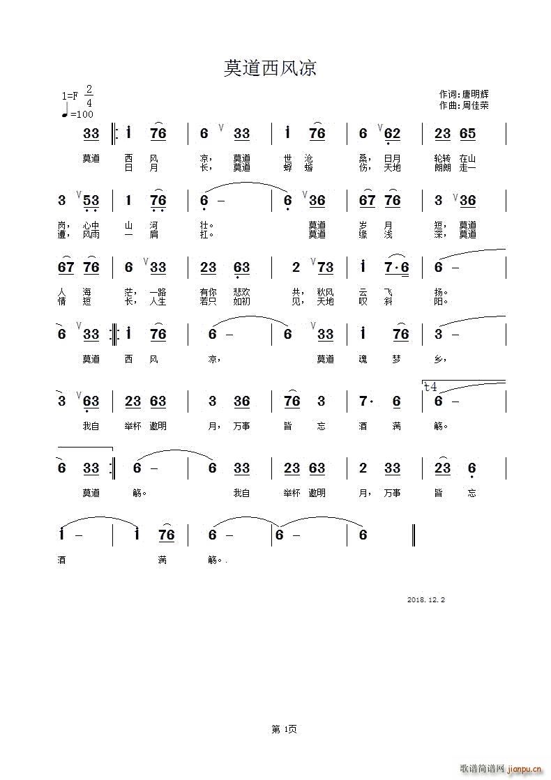 莫道西风凉(五字歌谱)1