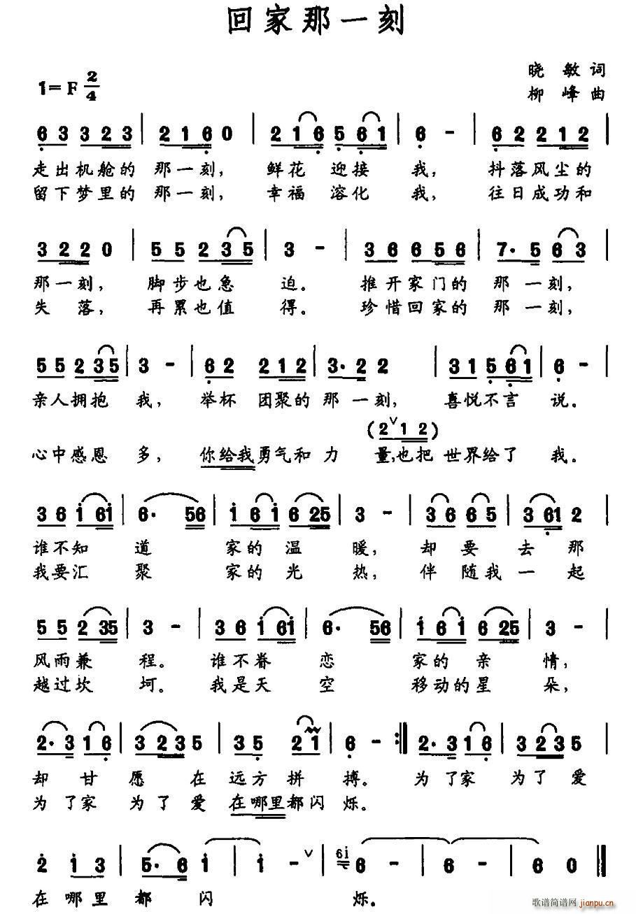 回家那一刻(五字歌谱)1