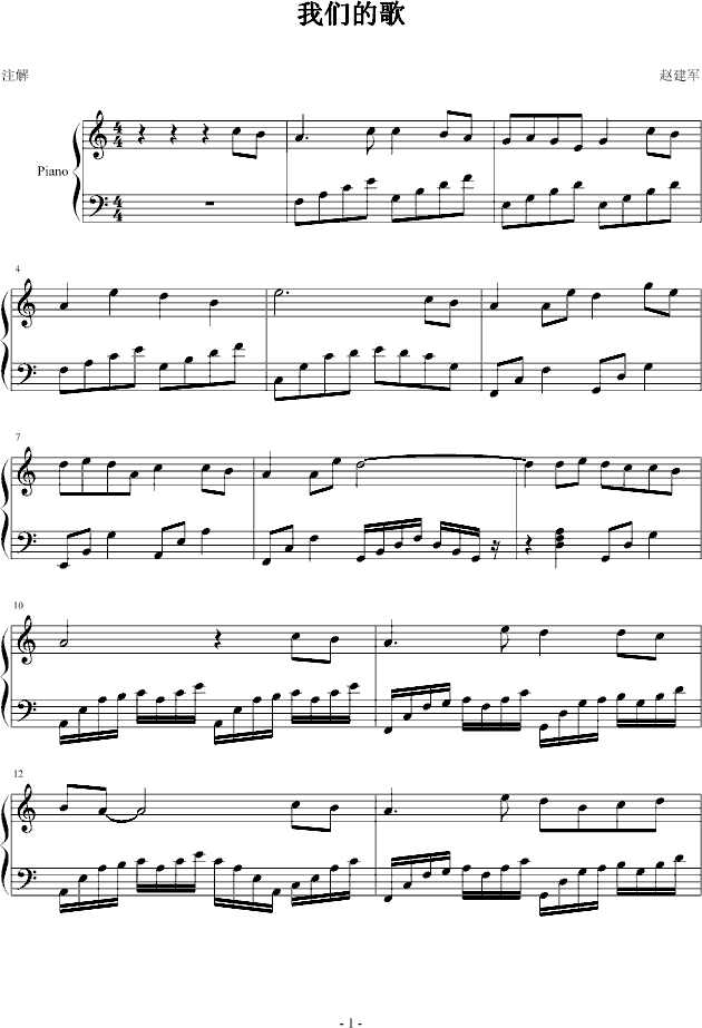 我们的歌(钢琴谱)1