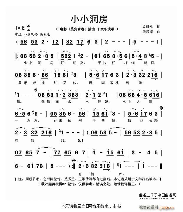 小小洞房 于文华(八字歌谱)1