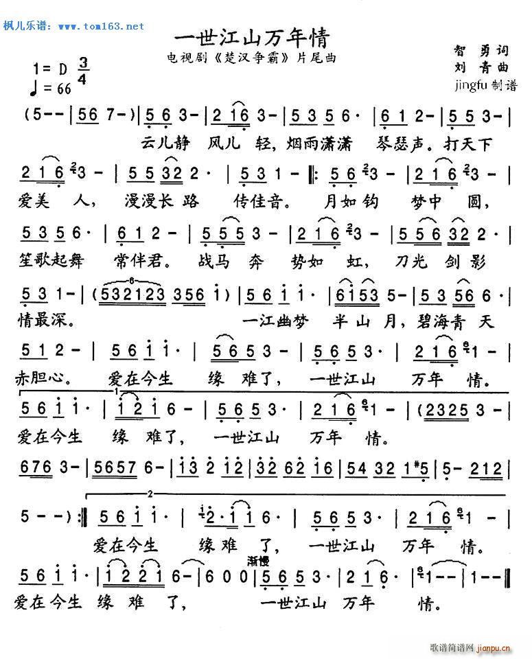 一世江山万年情 电视剧 楚汉争霸 片尾曲(十字及以上)1