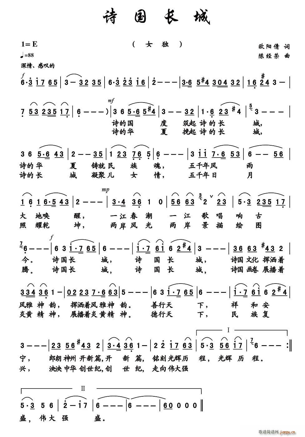 诗国长城(四字歌谱)1