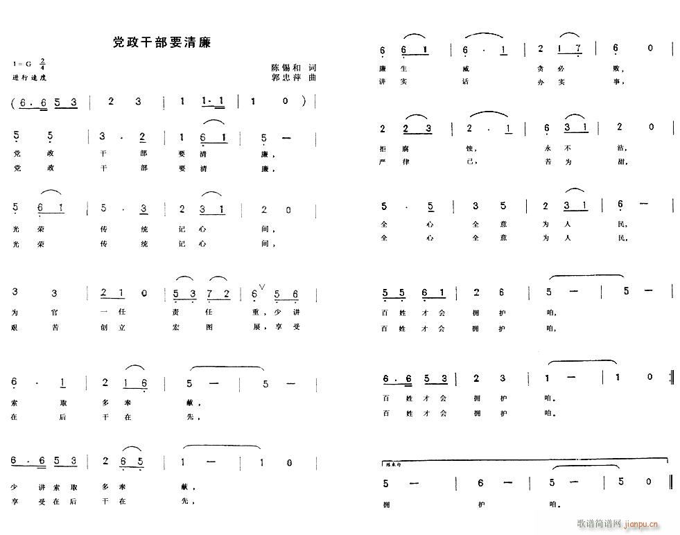 修改2稿陈锡和词(八字歌谱)1