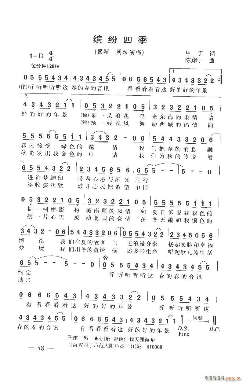 缤纷四季 带和弦(八字歌谱)1