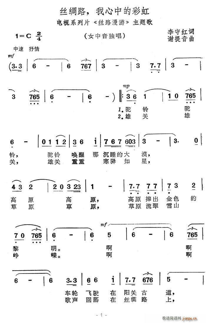 丝绸路，我心中的彩虹(十字及以上)1