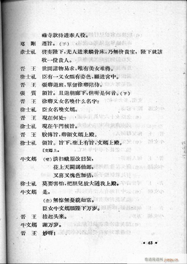 河北梆子汇编 第二集 目录前言 1 60(十字及以上)45